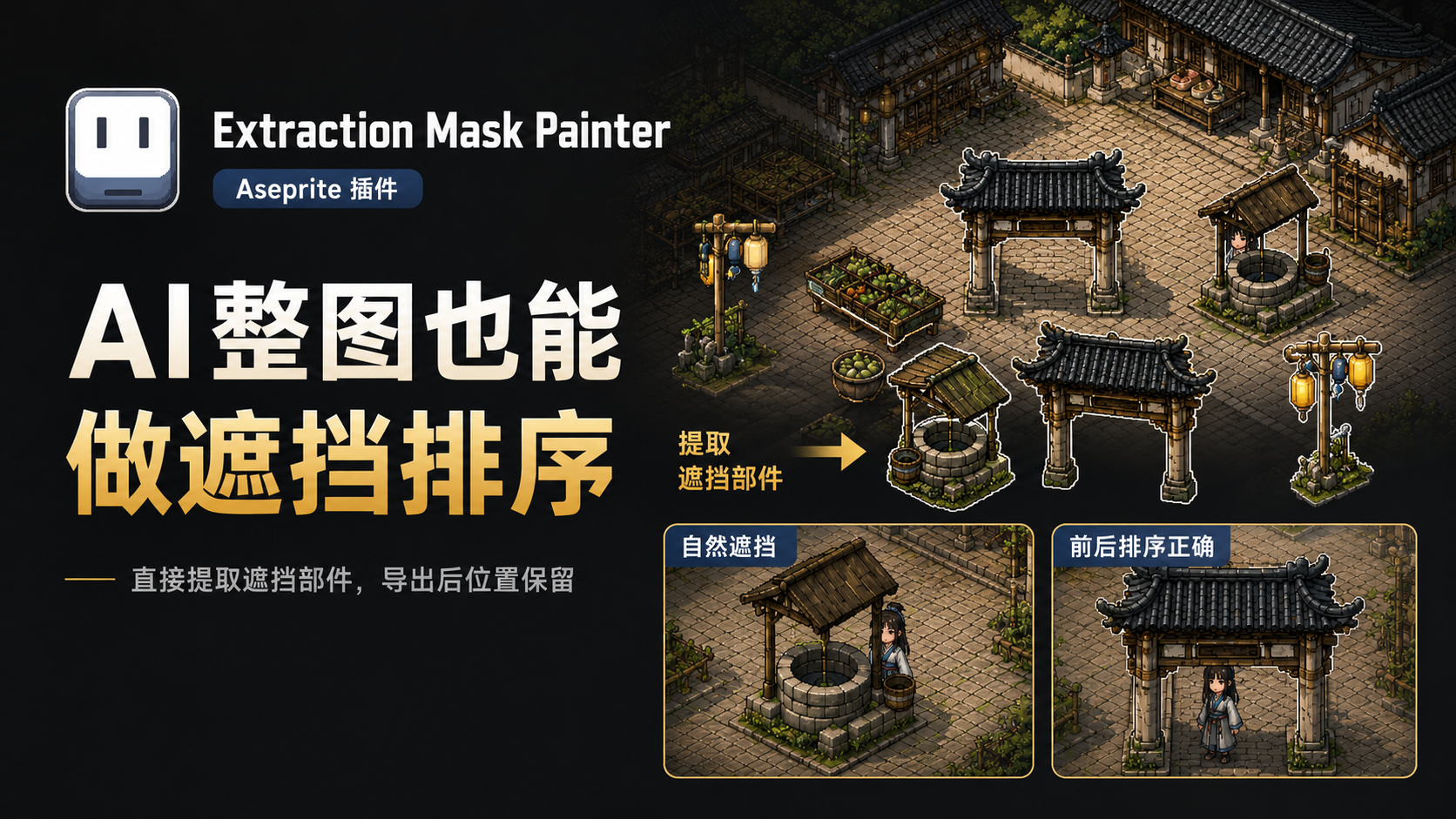 CE Extraction Mask Painter 插件演示封面